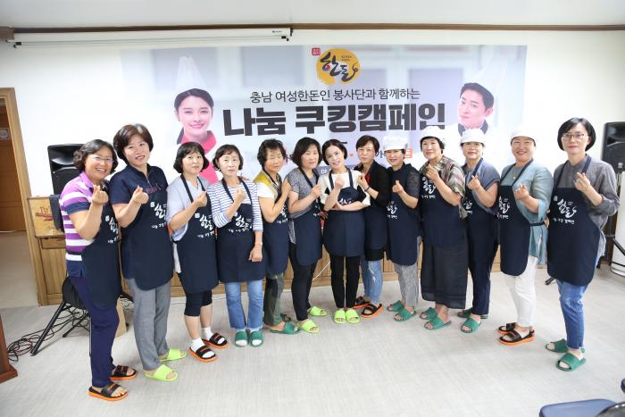 2017 충남 여성한돈인 쿠킹캠페인