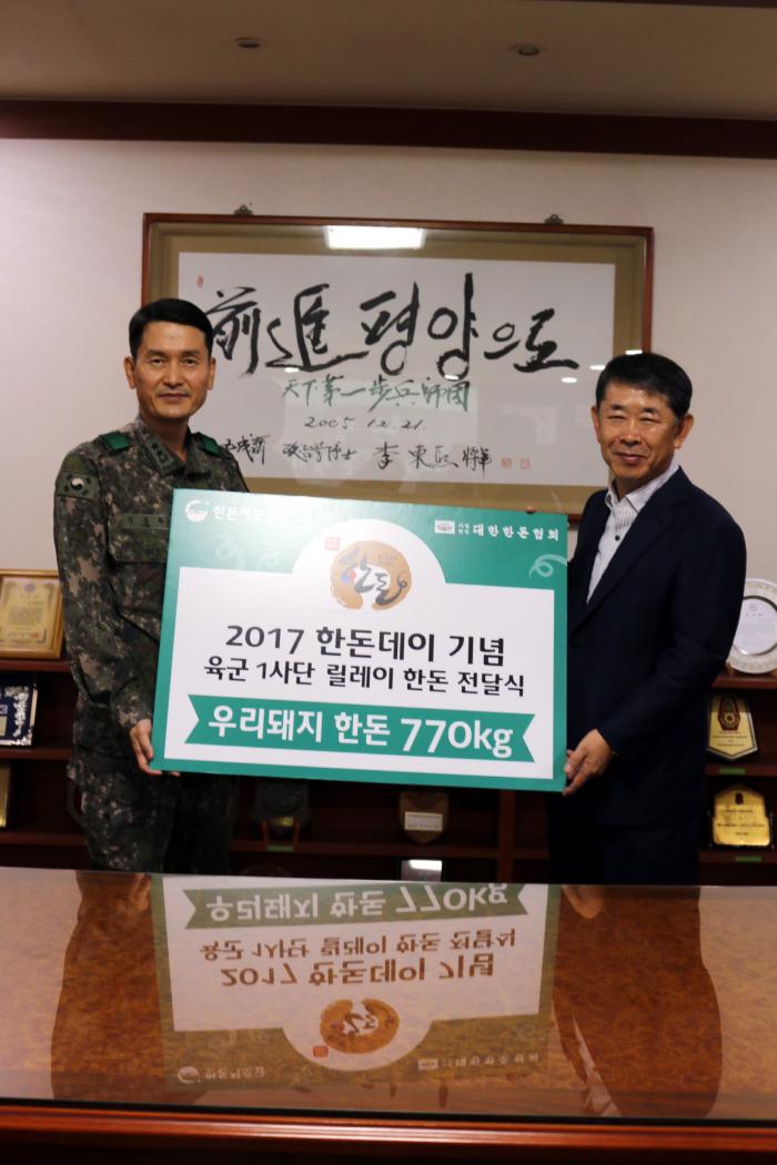 경기도협의회 육군 제1사단 한돈 770kg 전달