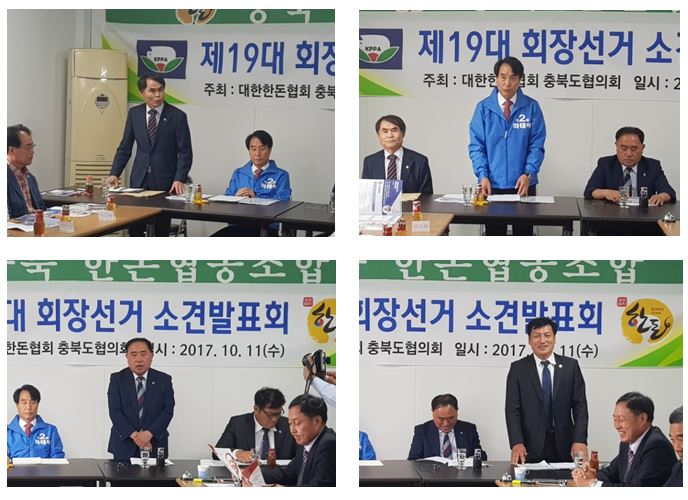 [충북도]제19대 회장선거 소견 발표회 현장