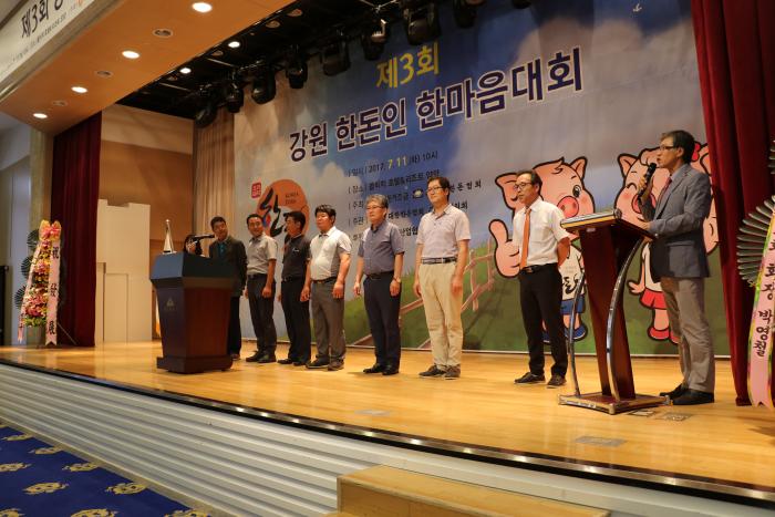 2017 강원 한돈인 한마음 대회
