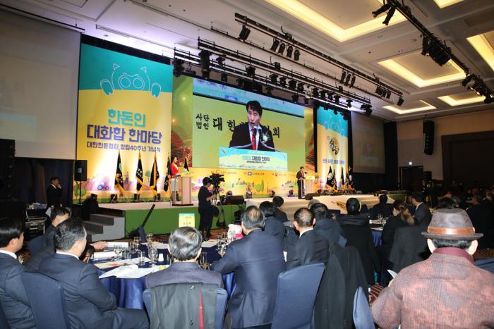 한돈협회 창립 40주년…‘한돈인 대화합 한마당’ 개최