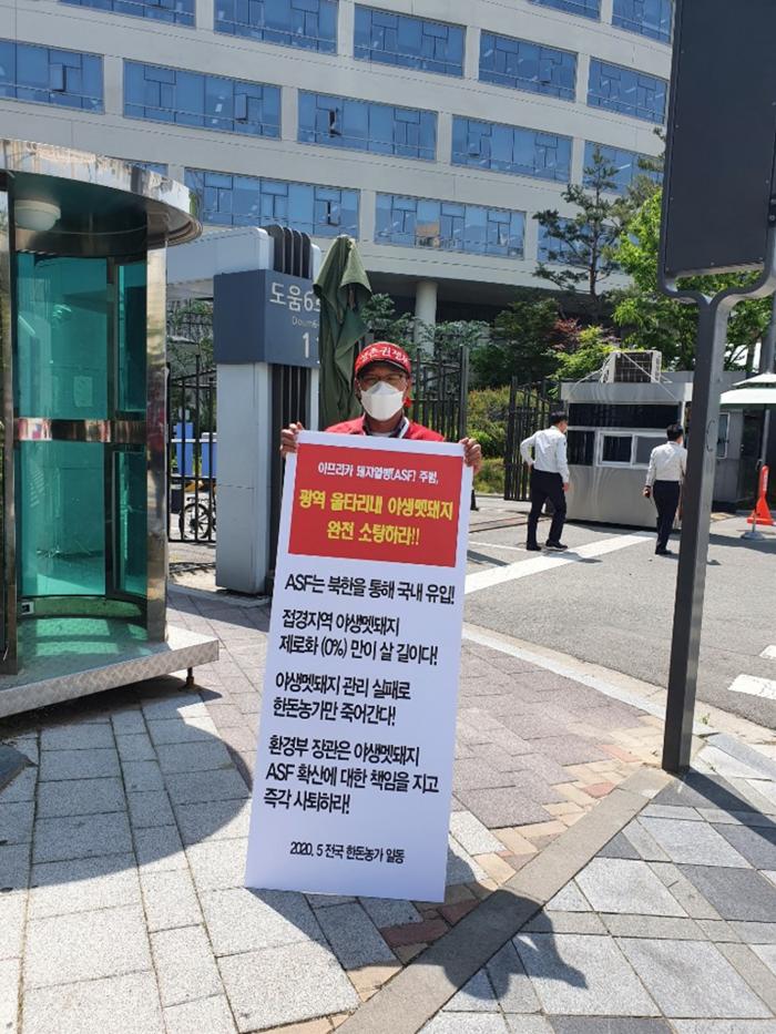 (0511 한돈산업 사수·생존권 쟁취 1인 시위 현장