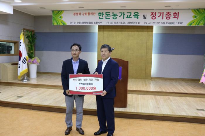 포천지부 정기총회 및 하태식 회장 간담회