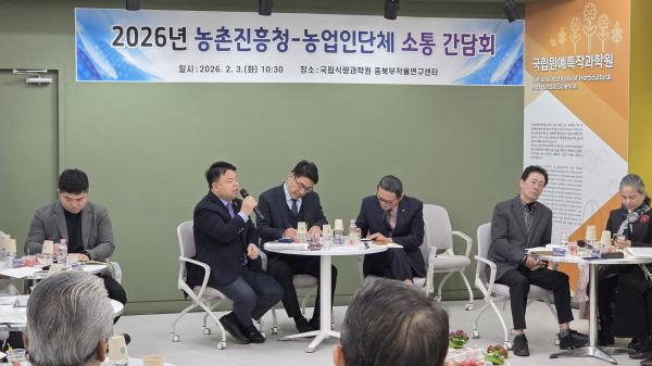 [활동] 2026년 농촌진흥청 농업인단체 간담회 참석 