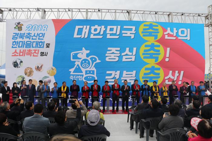 2018 경상북도 한돈인대회(경북 축산인 한마음대회)