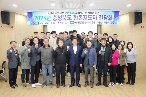 [활동] 한돈협회·자조금 충청도 한돈지도자 간담회 성료