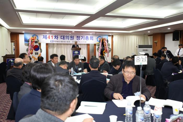 한돈협회 제41차 정기총회