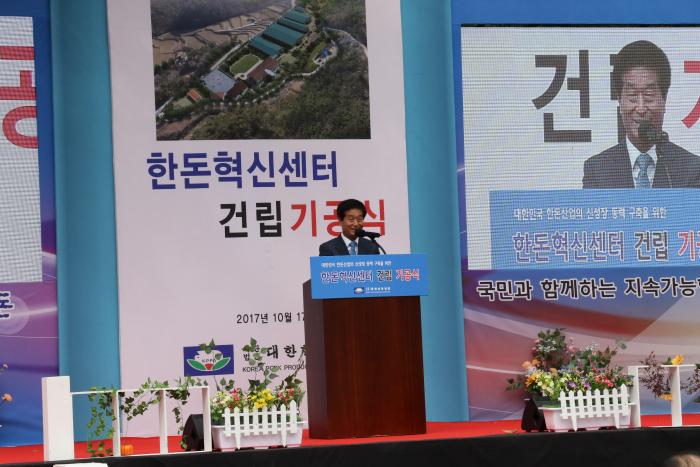 한돈혁신센터 기공식