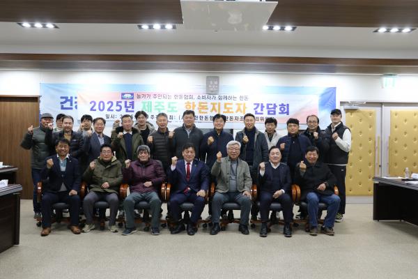 [활동] 한돈협회·자조금 제주특별자치도 한돈지도자 간담회 성료
