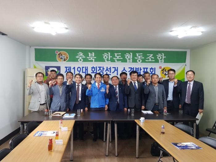 [충북도]제19대 회장선거 소견 발표회 현장