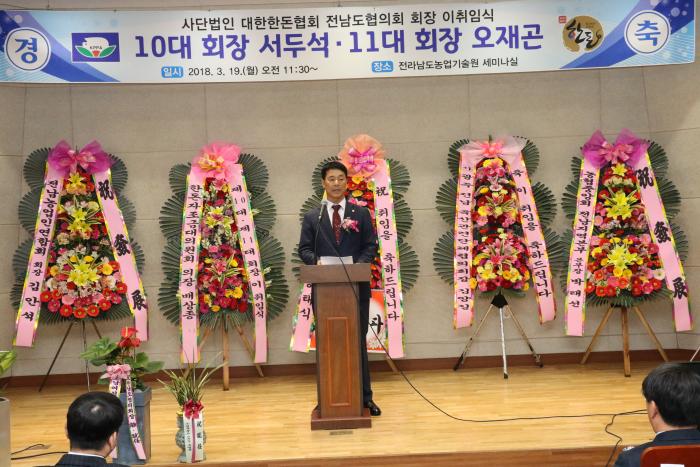 전남도협의회 이취임식