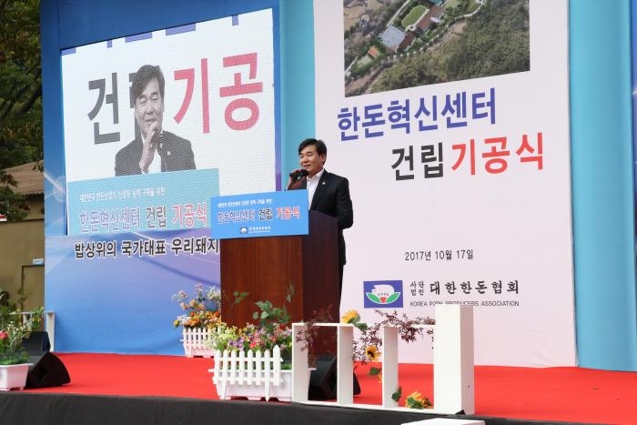 한돈혁신센터 기공식