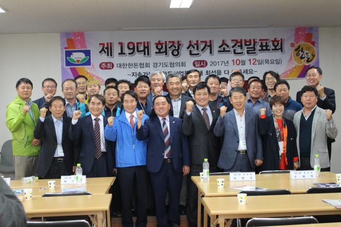 [경기]제19대 회장선거 소견 발표회 현장