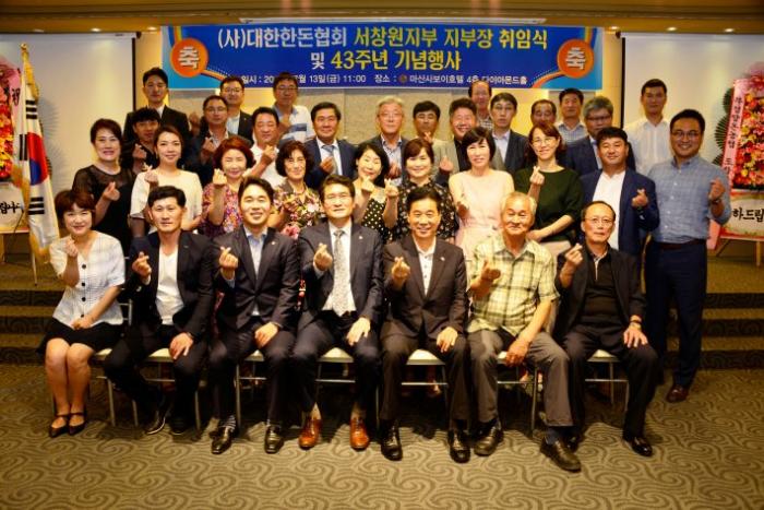 서창원지부 지부장 취임식 및 43주년 기념행사