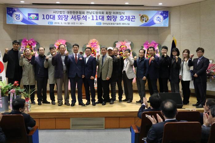 전남도협의회 이취임식