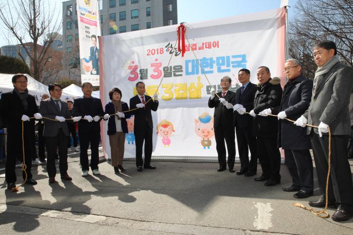 2018 삼겹살데이 행사