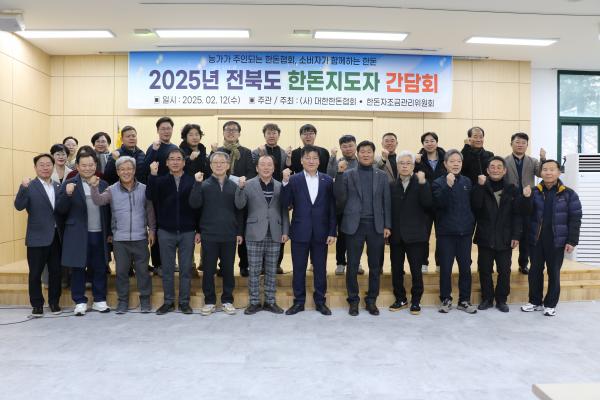 [활동] 한돈협회·자조금 전라북도 한돈지도자 간담회 성료