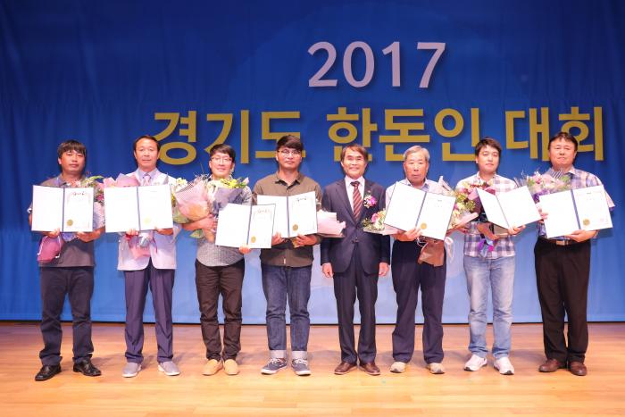 2017 경기한돈인 한마음 대회