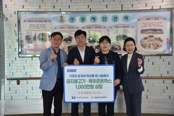 [활동] 나눔축산운동본부·대한한돈협회, 나눔행사서 1천만원 상당 축산물 지원