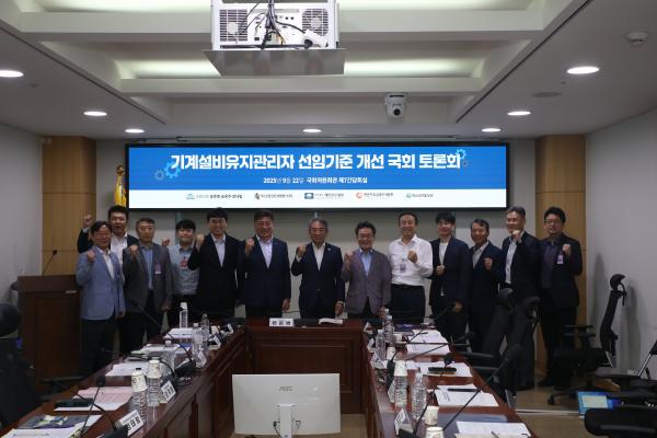 기계설비유지관리자 선임기준 개선 국토론회 개최