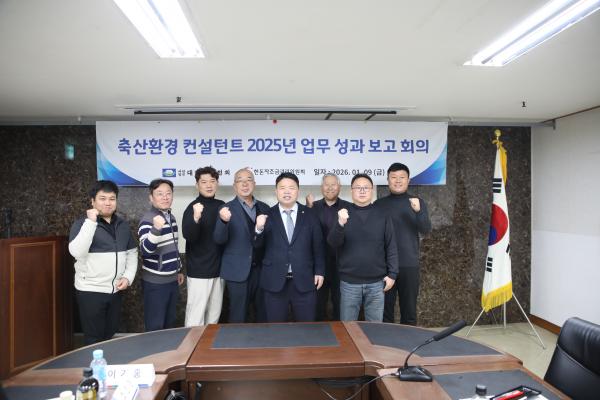[활동] 축산환경컨설턴트 2025년 업무성과 보고회의