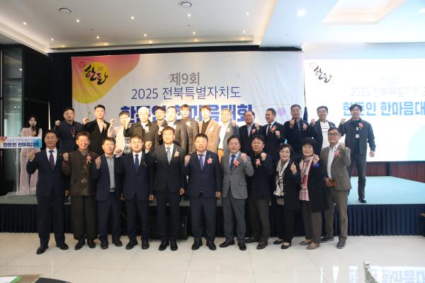 2025 전북 한돈인 한마음 대회 개최