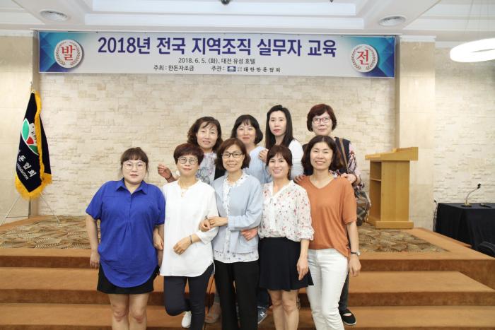 2018 지역조직 실무자 교육