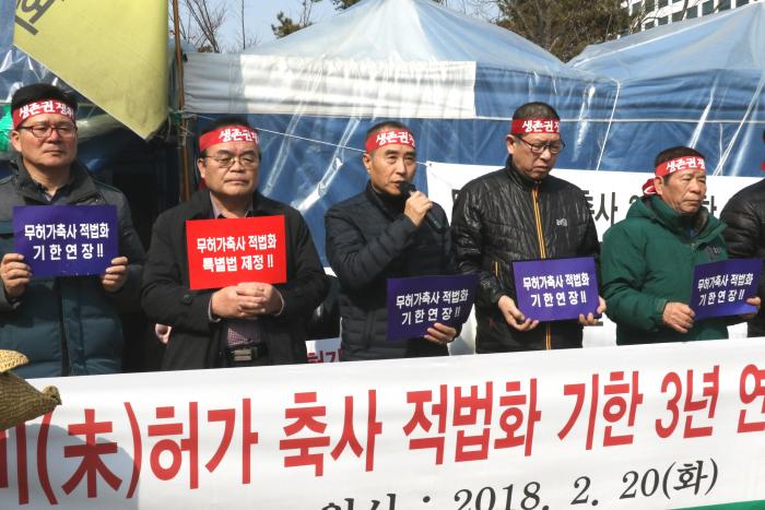 미허가 축사 적법화 기한연장 촉구 기자회견