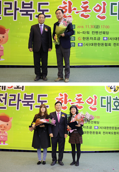 2018 전라북도 한돈인대회(11/30)