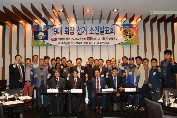 [전북]제19대 회장선거 소견 발표회 현장