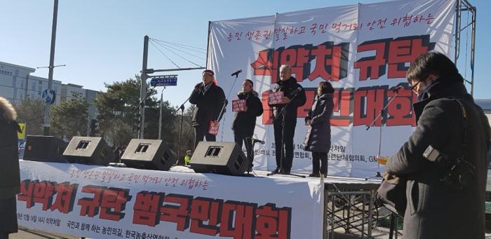 식약처규탄집회 현장