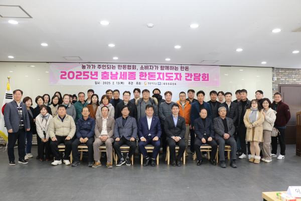 [활동] 한돈협회·자조금 충남세종 한돈지도자 간담회 성료