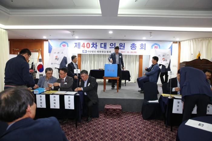 제40차 대의원총회