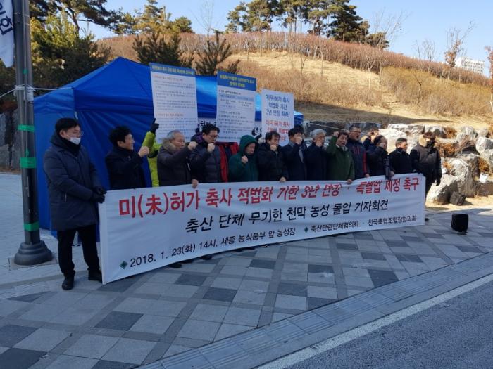 무허가축사 적법화 기한연장 촉구 천막농성(세종)
