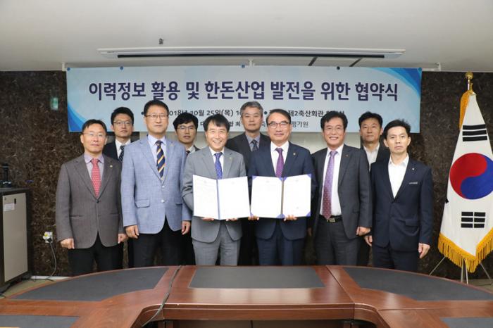 한돈협·축산물품질평가원 상호협력을 위한 MOU체결