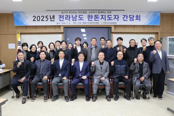 [활동] 한돈협회·자조금 전라남도 한돈지도자 간담회 성료