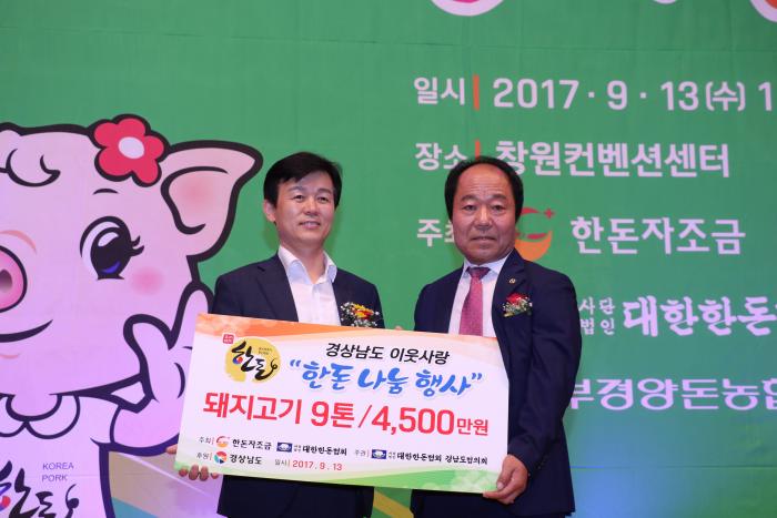 2017 경남 한돈인 한마음대회