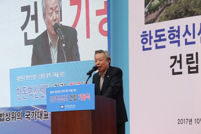 한돈혁신센터 기공식