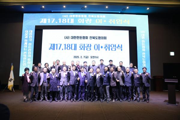 [활동] 전북도협의회장 이취임식 성료