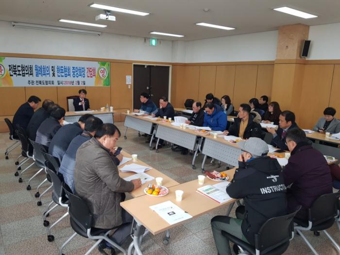 전북도협의회 월례회 및  간담회