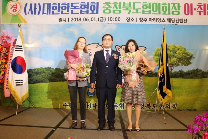 충북 한돈인 대회 및 축북도협의회장 이취임식