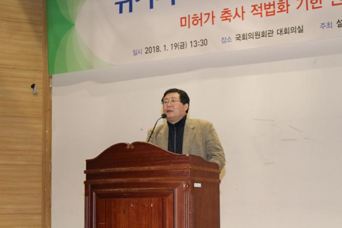 미허가축사 적법화기한 연장 토론회