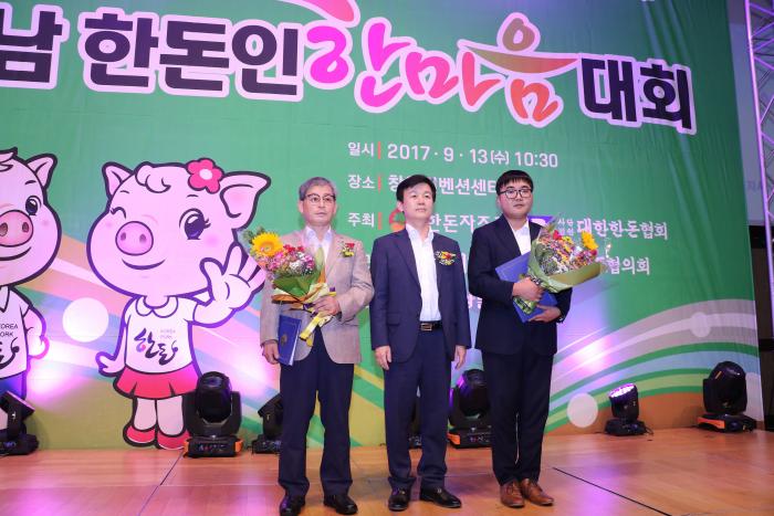 2017 경남 한돈인 한마음대회