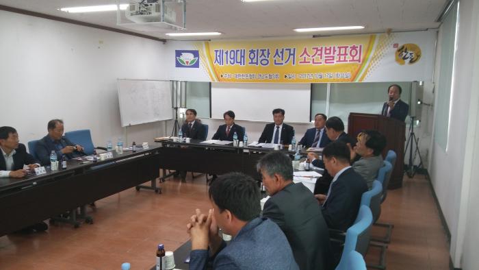 [경남]제19대 회장선거 소견 발표회 현장