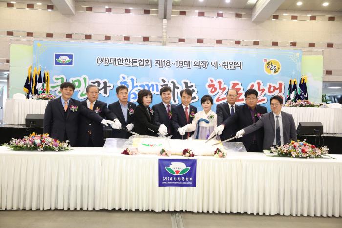 하태식 제19대 회장 취임