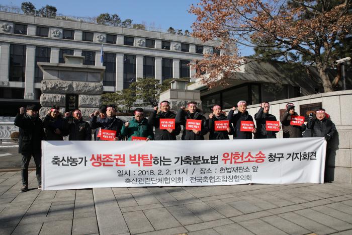 가축분뇨법 위헌소송 청구 기자회견