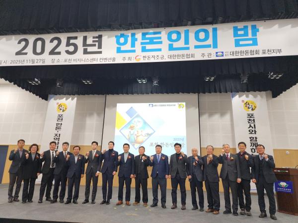 2025 포천 한돈인의 밤 행사 참석