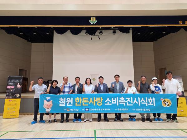 [활동] 철원지부 한돈사랑 체험 및 시식회
