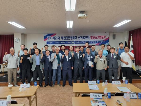 제 21대 회장 후보자 소견발표회(경기)