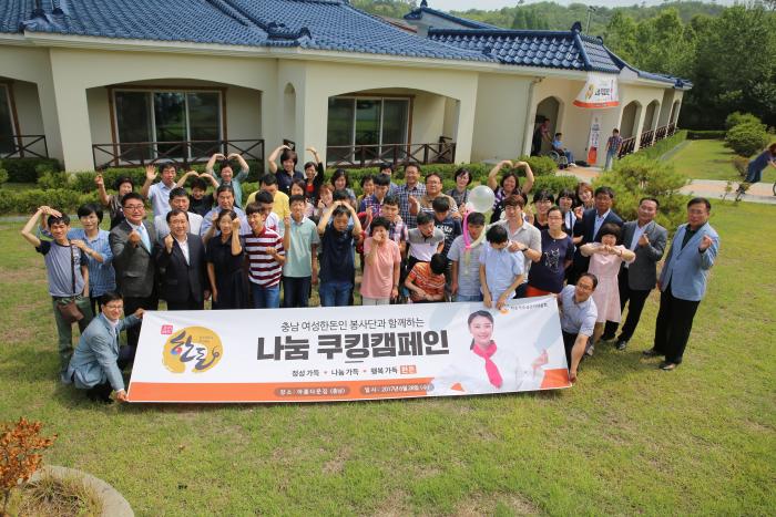 2017 충남 여성한돈인 쿠킹캠페인